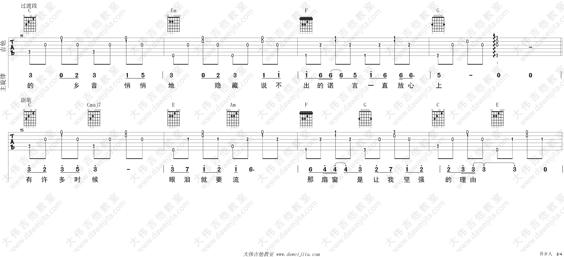 异乡人吉他谱 C调弹唱谱_大伟吉他教室编配_李健