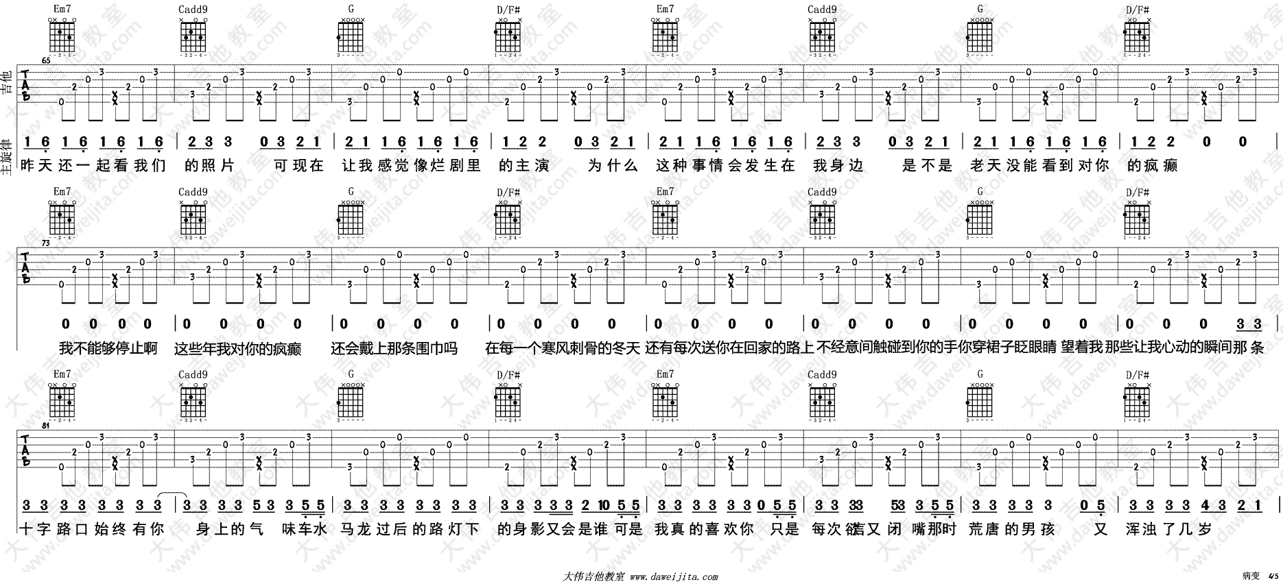 病变吉他谱 G调精选版_大伟吉他教室编配_Bigbang