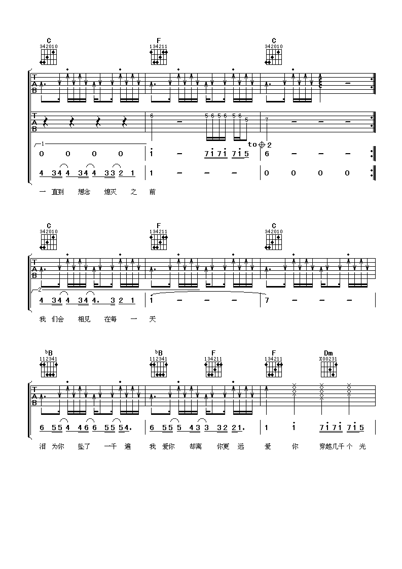 光年吉他谱 F调六线谱_阿潘音乐工场编配_李圣杰