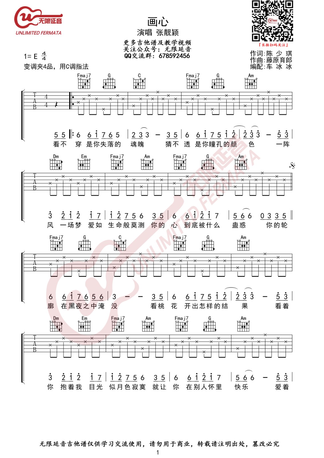 画心吉他谱 C调_无限延音编配_张靓颖-吉他谱_吉他弹唱六线谱_指弹吉他谱_吉他教学视频 - 民谣吉他网