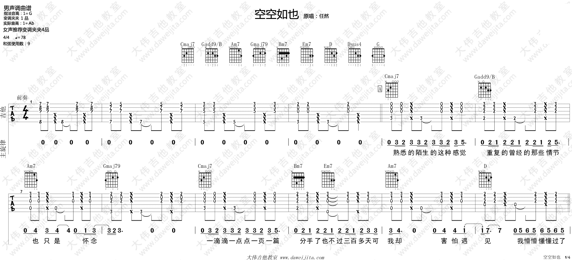 空空如也吉他谱 G调男生版_大伟吉他教室编配_任然/胡66-吉他谱_吉他弹唱六线谱_指弹吉他谱_吉他教学视频 - 民谣吉他网