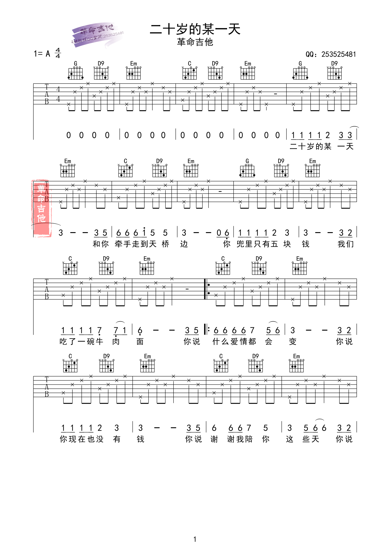 二十岁的某一天吉他谱 G调六线谱_革命吉他编配_花粥-吉他谱_吉他弹唱六线谱_指弹吉他谱_吉他教学视频 - 民谣吉他网