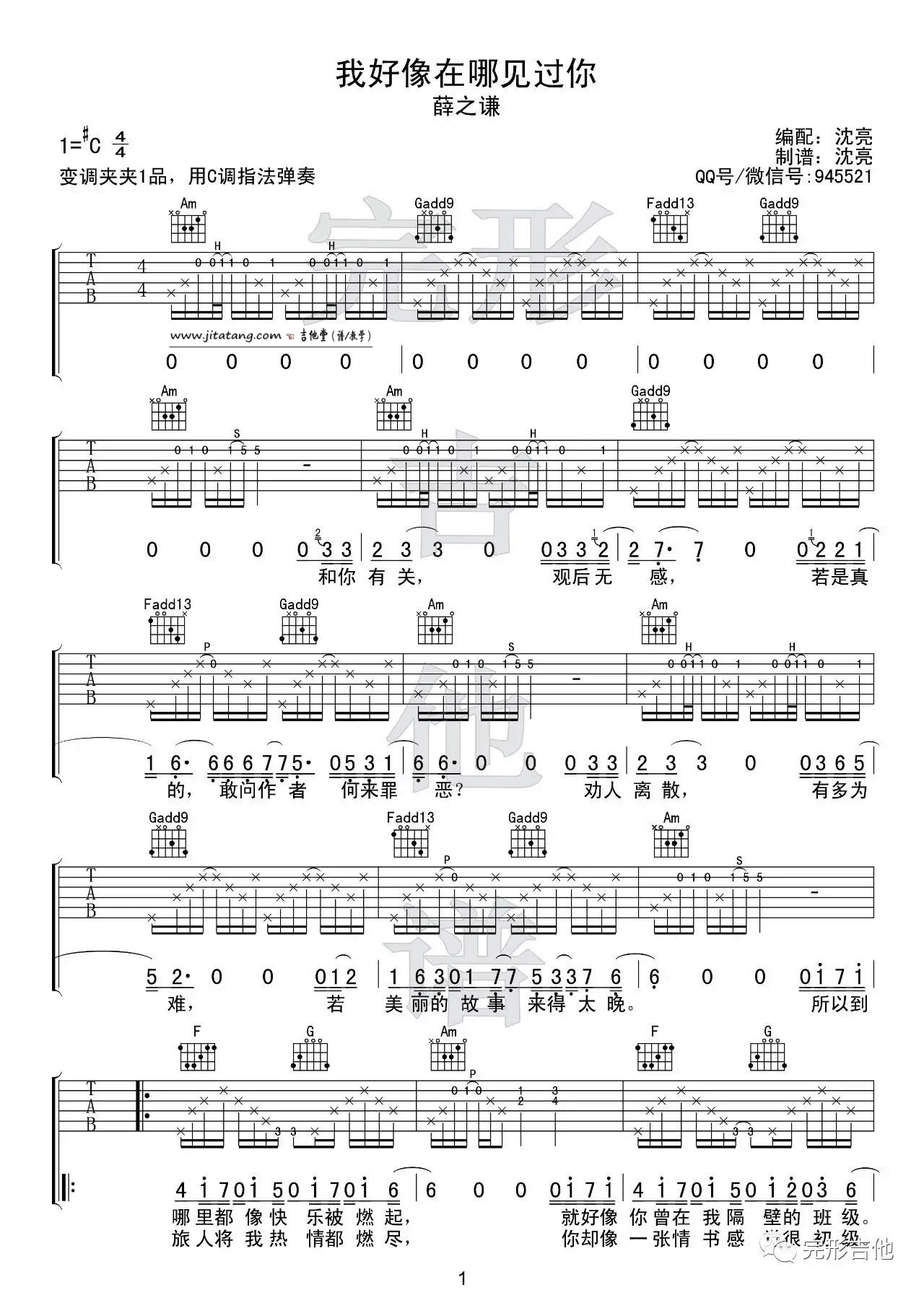 我好像在哪见过你吉他谱 C调六线谱_完形吉他编配_薛之谦-吉他谱_吉他弹唱六线谱_指弹吉他谱_吉他教学视频 - 民谣吉他网