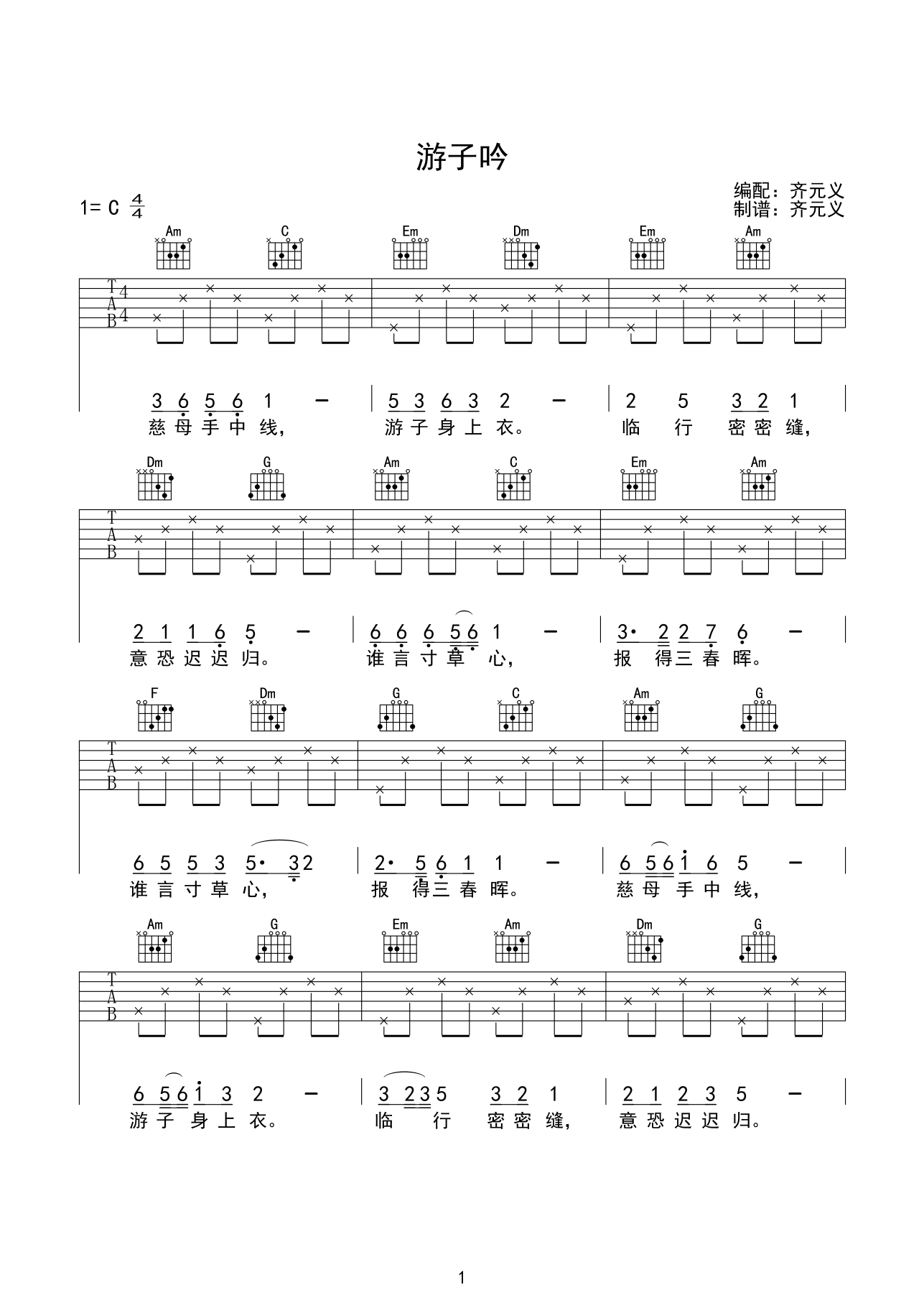 游子吟吉他谱 C调简单版_齐元义编配_齐元义-吉他谱_吉他弹唱六线谱_指弹吉他谱_吉他教学视频 - 民谣吉他网