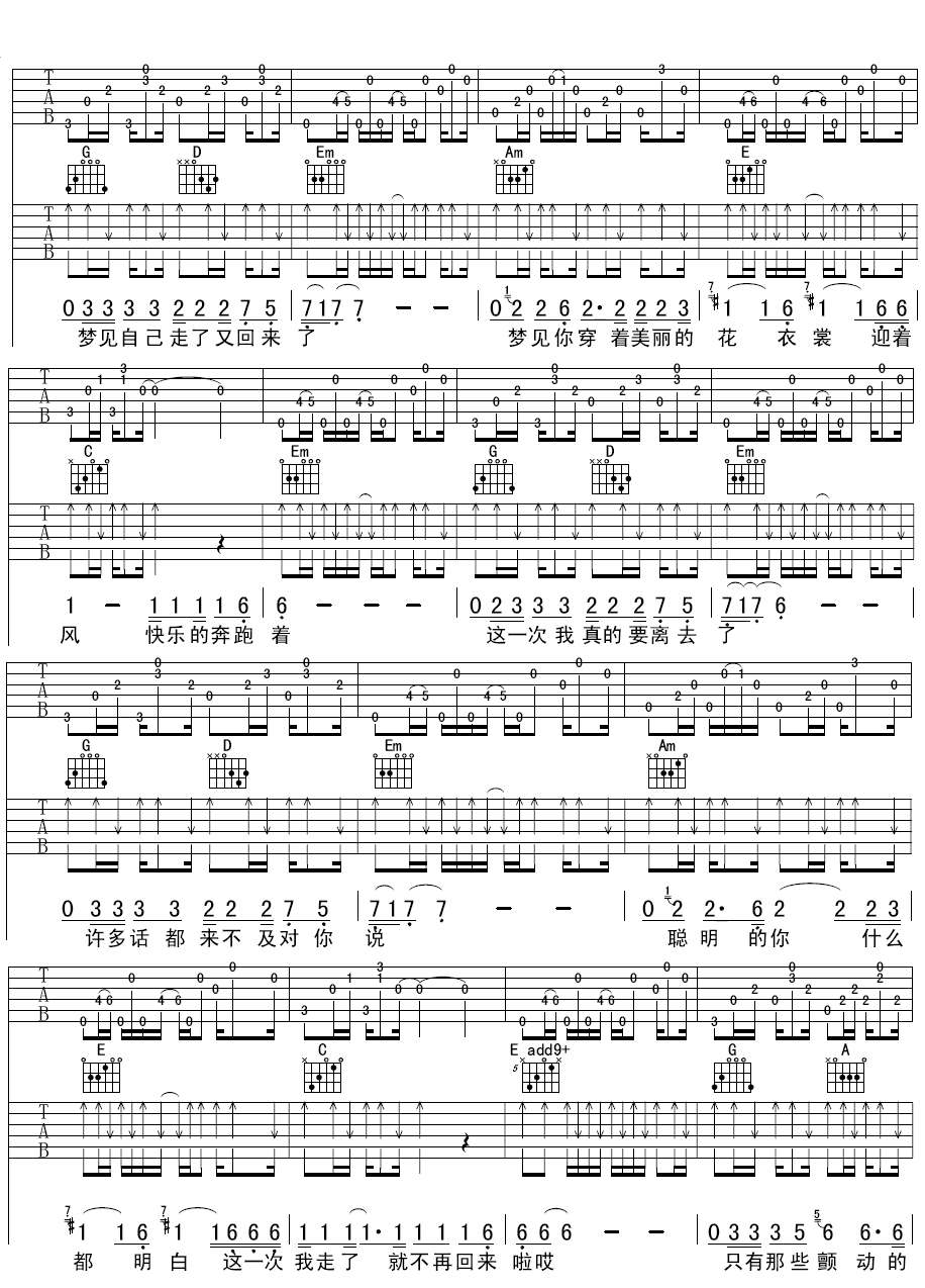 吻吉他谱 G调精选版_苏波编配_钟立风