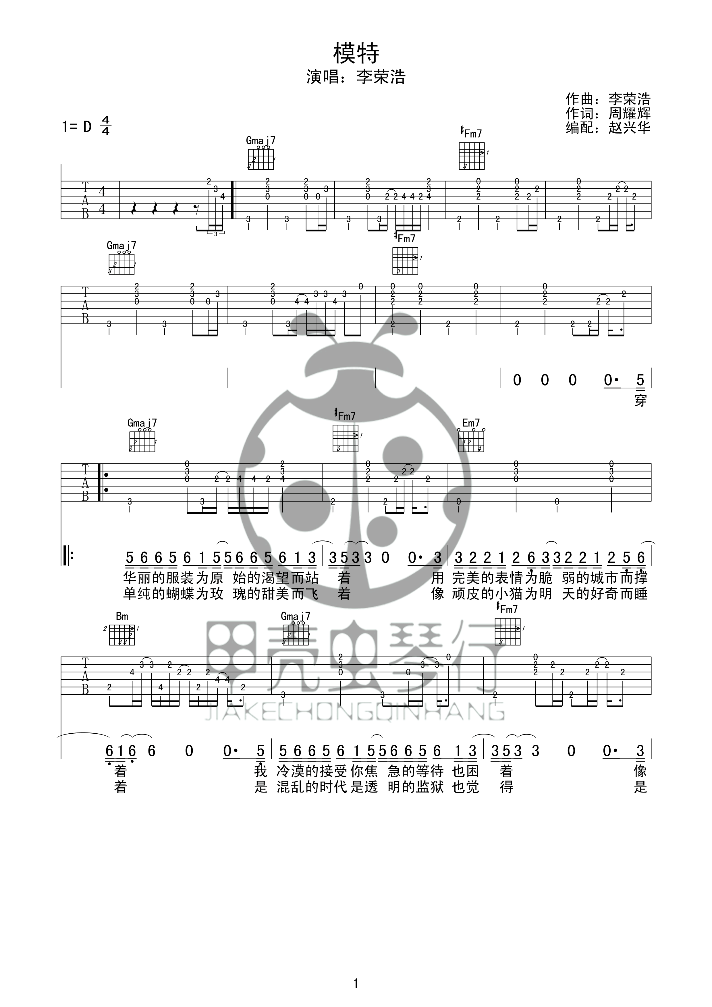 模特吉他谱 D调男生版_甲壳虫琴行编配_李荣浩-吉他谱_吉他弹唱六线谱_指弹吉他谱_吉他教学视频 - 民谣吉他网