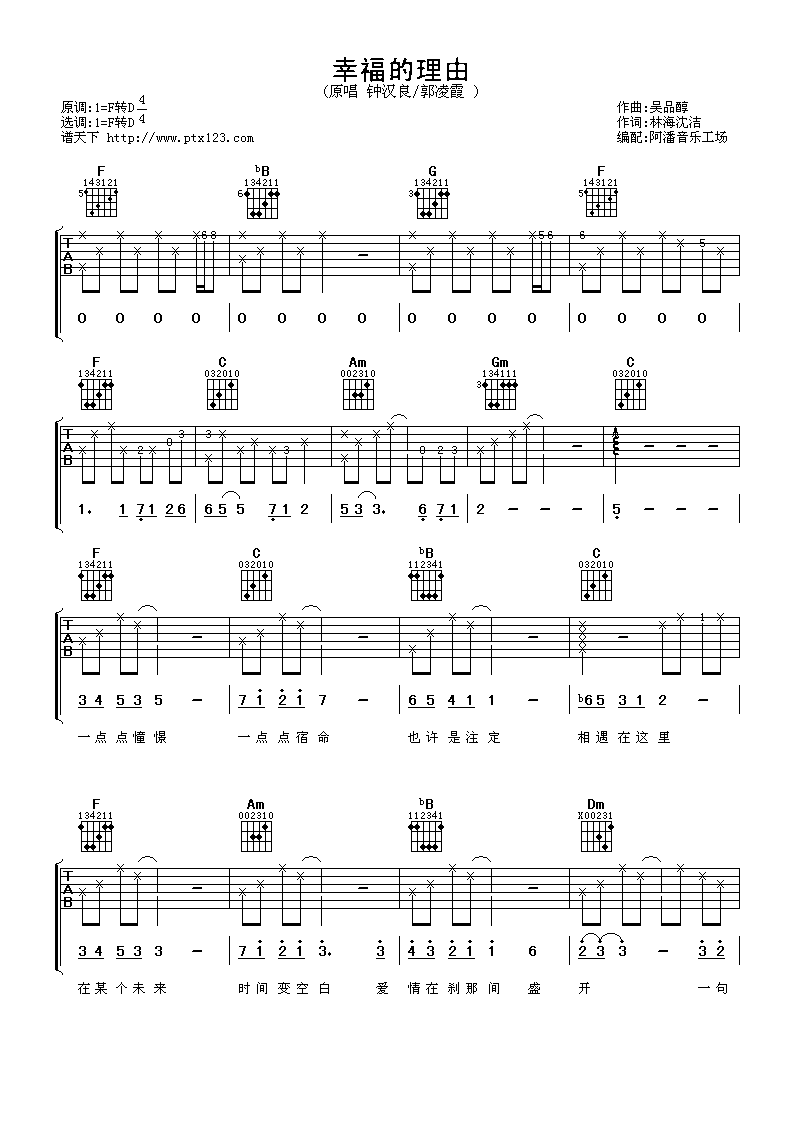 幸福的理由吉他谱 D调_阿潘音乐工场编配_钟汉良-吉他谱_吉他弹唱六线谱_指弹吉他谱_吉他教学视频 - 民谣吉他网