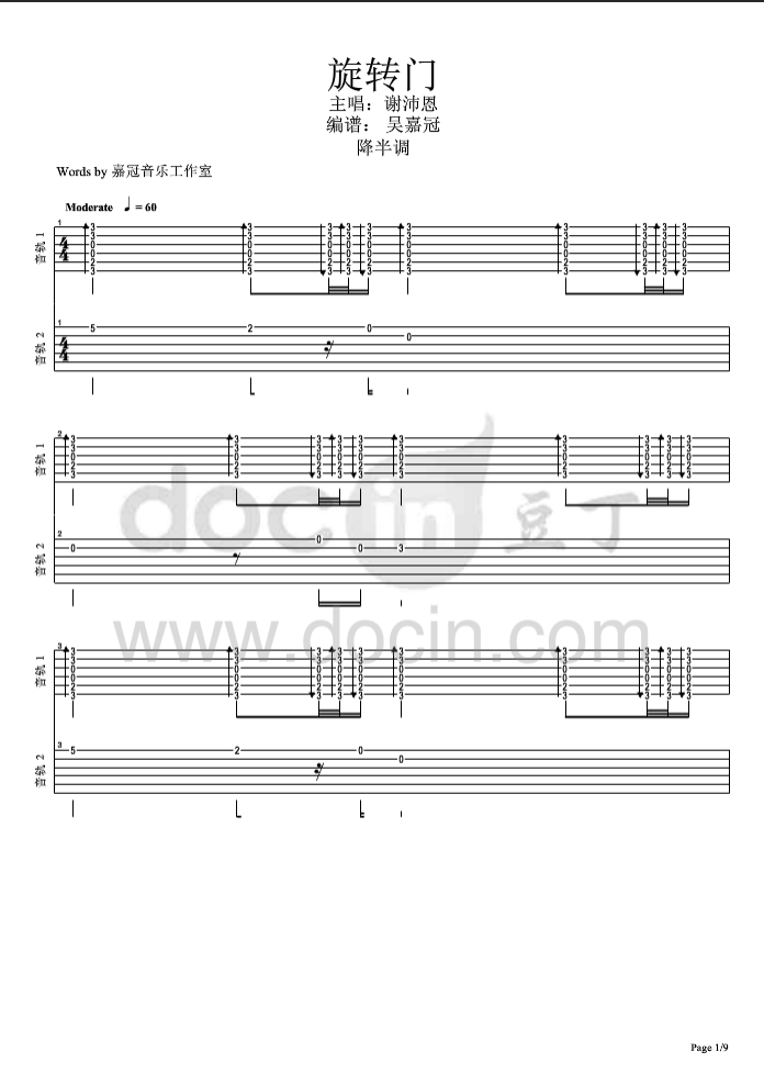 旋转门指弹谱 原调六线谱_嘉冠音乐工作室编配_谢沛恩-吉他谱_吉他弹唱六线谱_指弹吉他谱_吉他教学视频 - 民谣吉他网