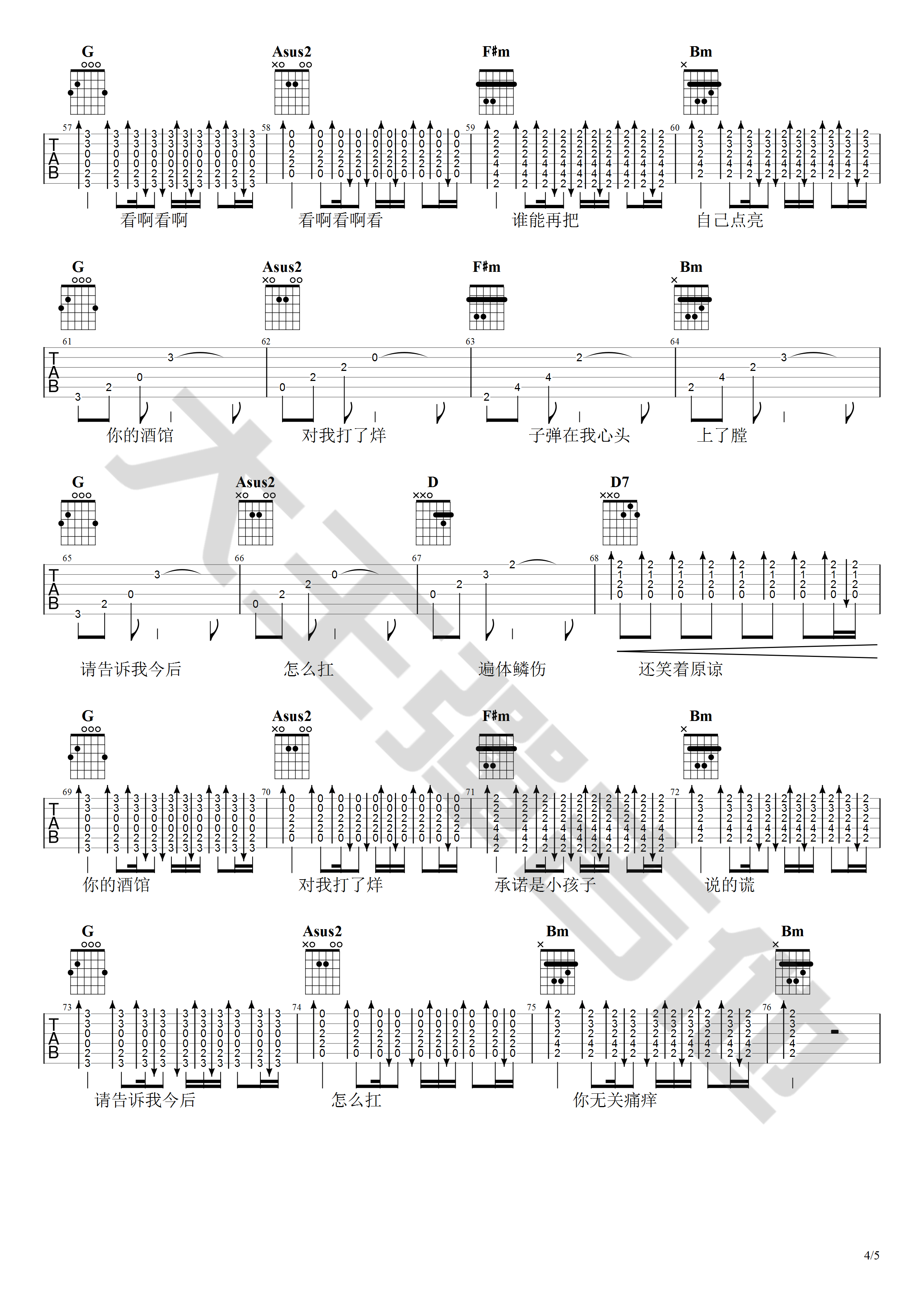 你的酒馆对我打了烊吉他谱 D调原版_大王弹吉他编配_陈雪凝