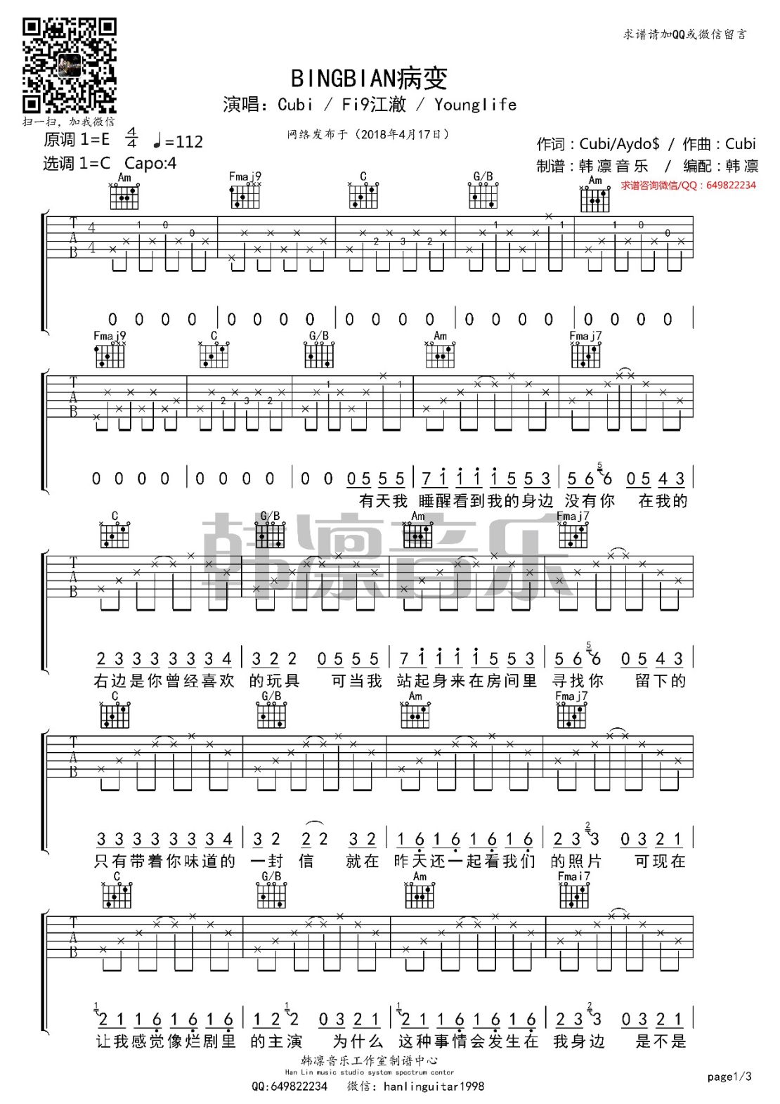 病变吉他谱 C调六线谱_韩凛音乐编配_BigBang-吉他谱_吉他弹唱六线谱_指弹吉他谱_吉他教学视频 - 民谣吉他网