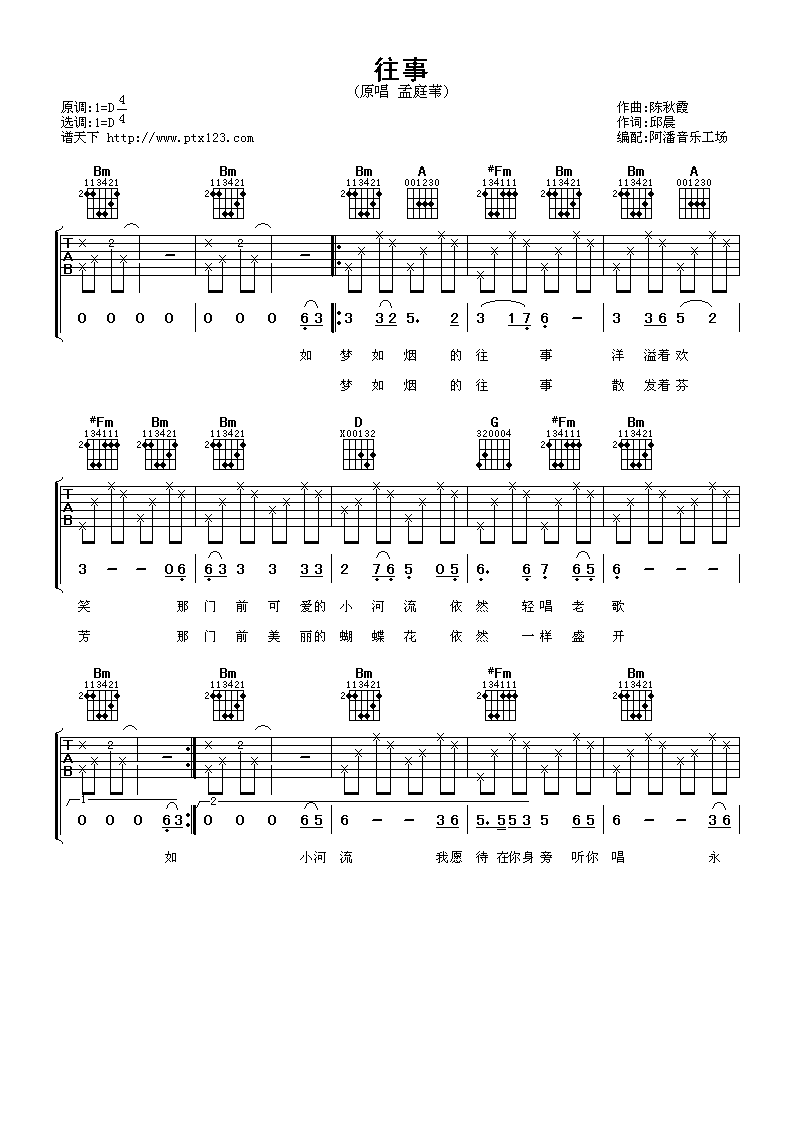 往事吉他谱 D调女生版_阿潘音乐工场编配_孟庭苇-吉他谱_吉他弹唱六线谱_指弹吉他谱_吉他教学视频 - 民谣吉他网