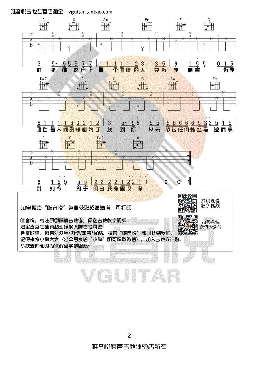 遥不可及的你吉他谱 C调简单版_唯音悦编配_花粥