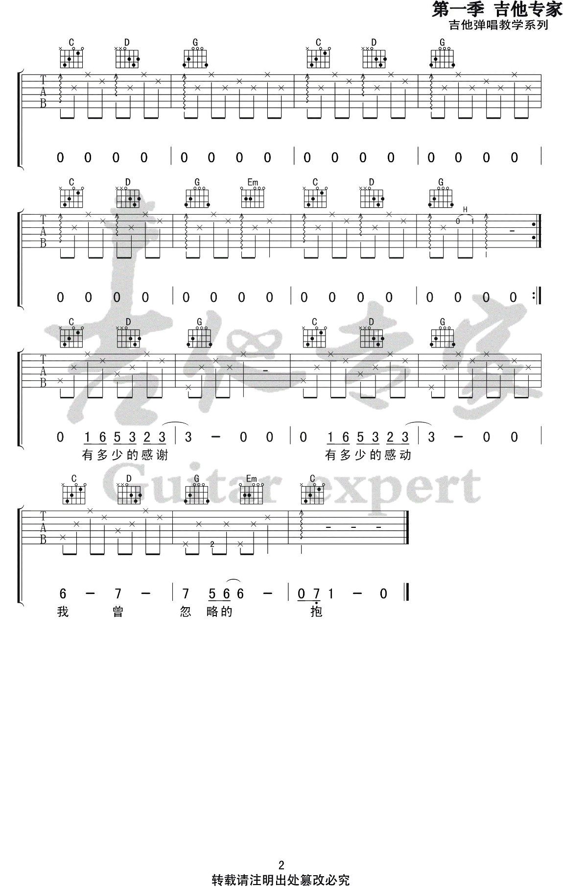 亲爱的你 吉他谱 G调_音艺吉他编配_房东的猫