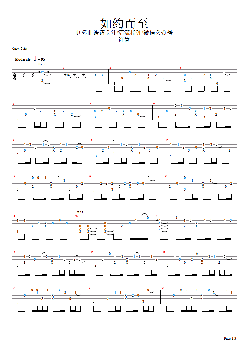 如约而至指弹吉他谱 简单版_易唱网编配_许嵩-吉他谱_吉他弹唱六线谱_指弹吉他谱_吉他教学视频 - 民谣吉他网