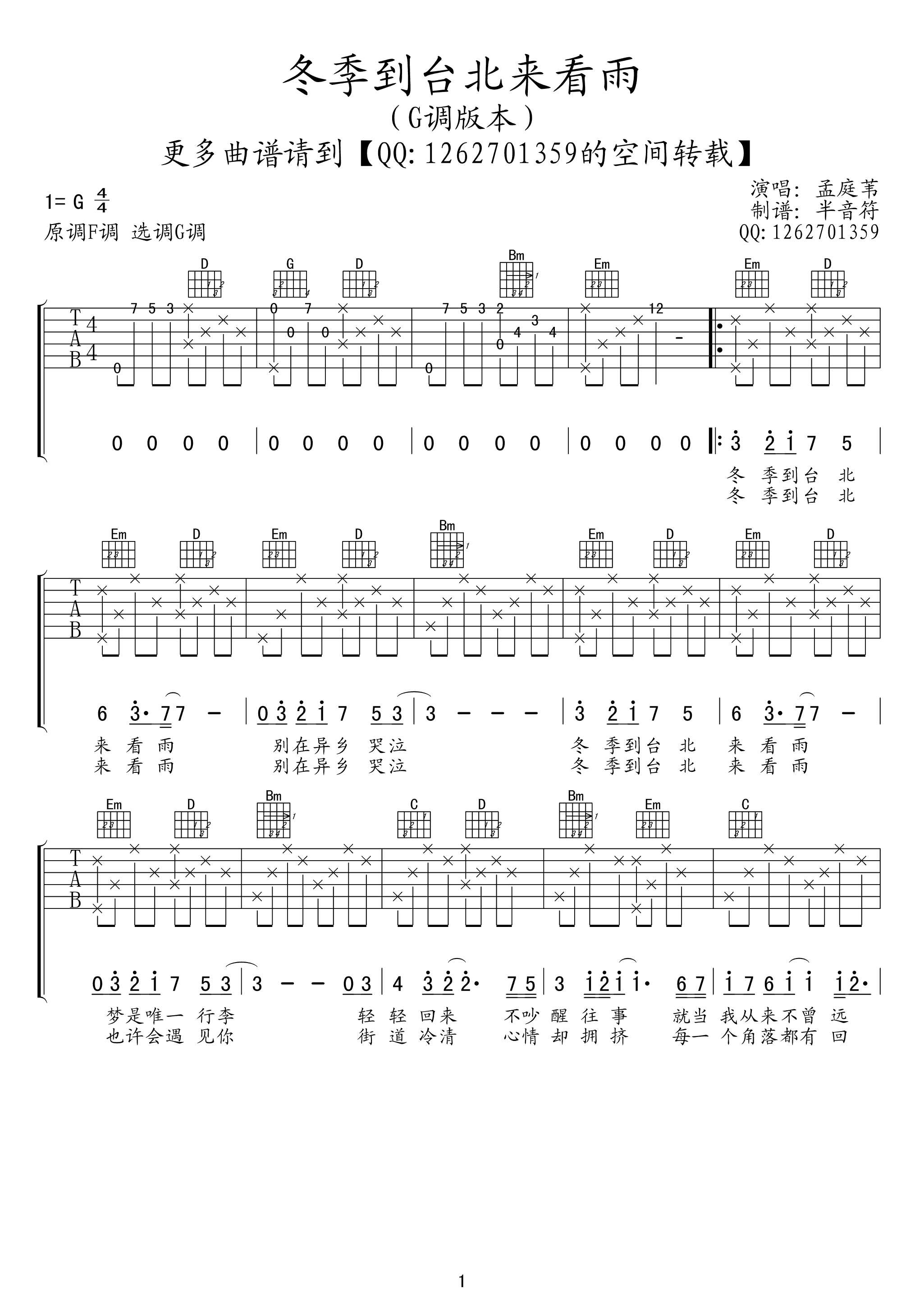 冬季到台北来看雨吉他谱 G调高清版_半音符编配_孟庭苇-吉他谱_吉他弹唱六线谱_指弹吉他谱_吉他教学视频 - 民谣吉他网