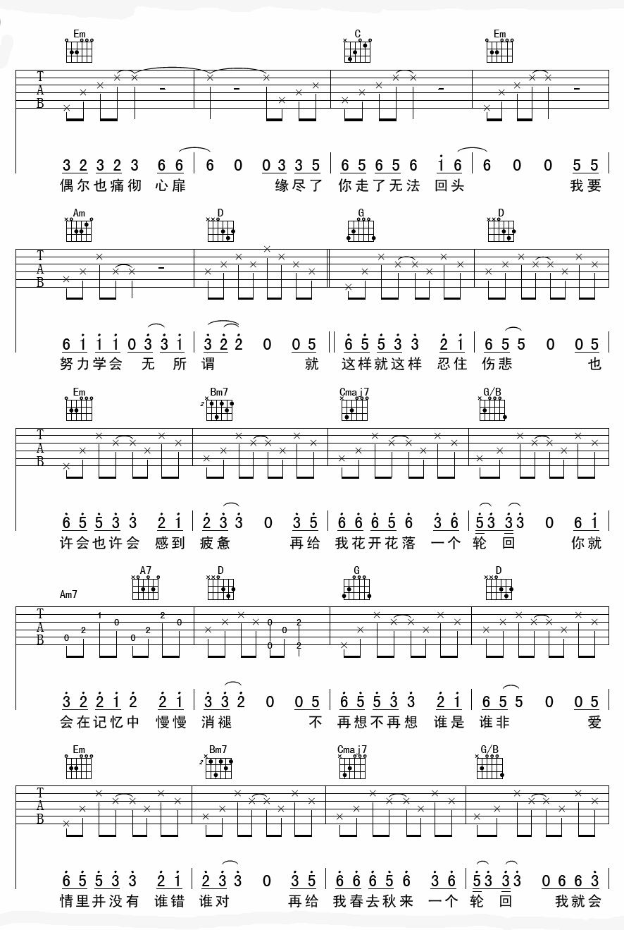 爱情里没有谁对谁错吉他谱 B调男生版_杨鑫编配_郑源