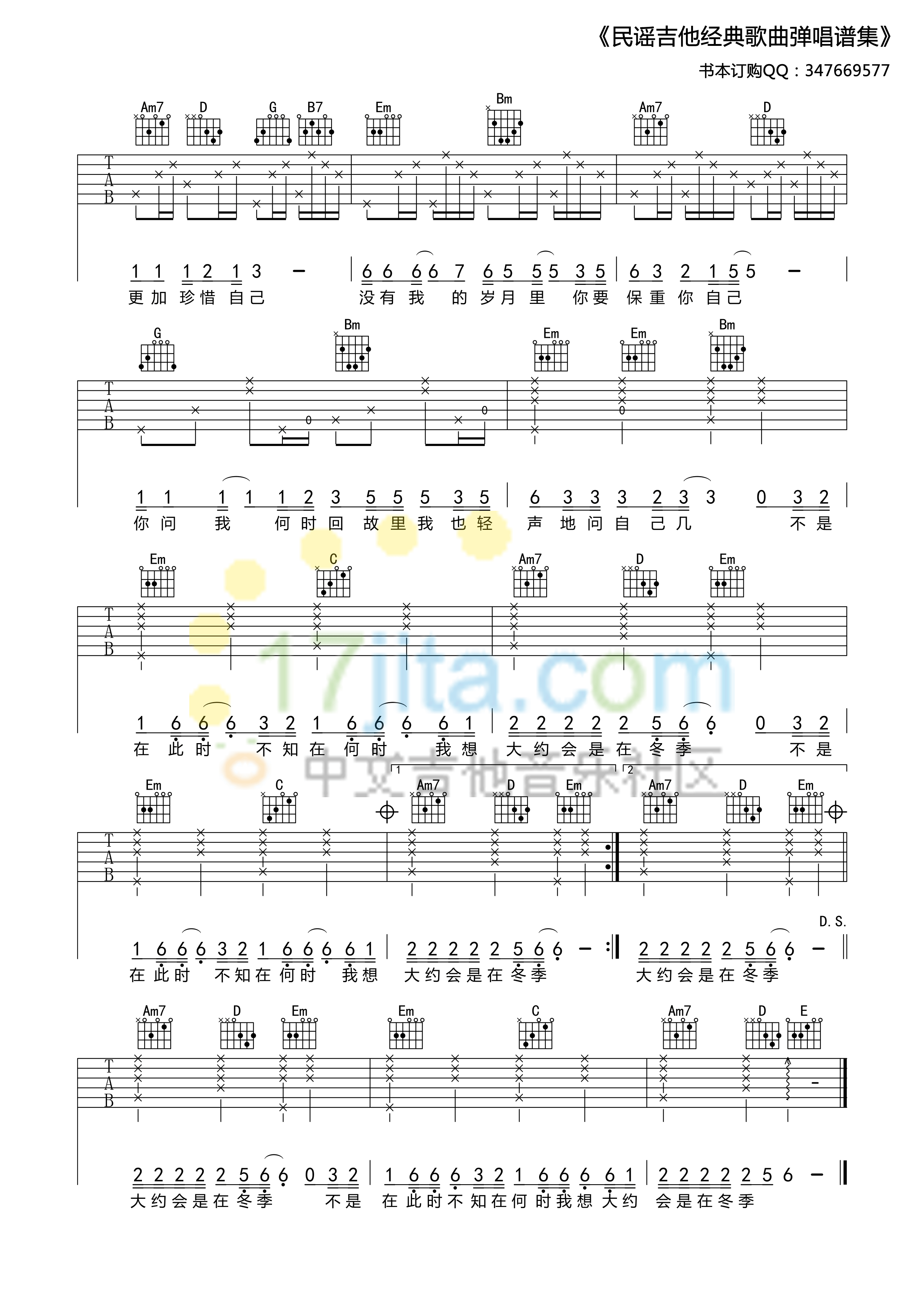 大约在冬季吉他谱 G调_17吉他编配_齐秦