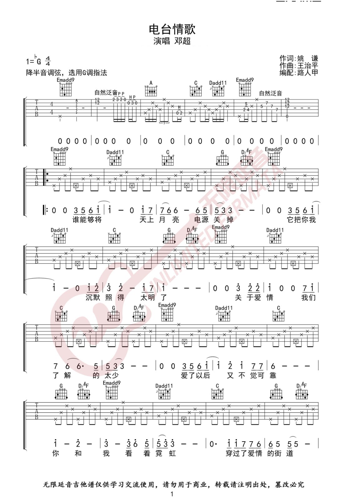 电台情歌吉他谱 G调泛音版_男生版_无限延音编配_邓超-吉他谱_吉他弹唱六线谱_指弹吉他谱_吉他教学视频 - 民谣吉他网