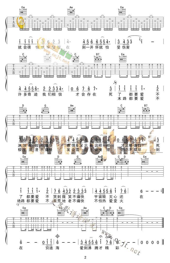 死了都要爱吉他谱 G调_虫虫吉他编配_信乐团