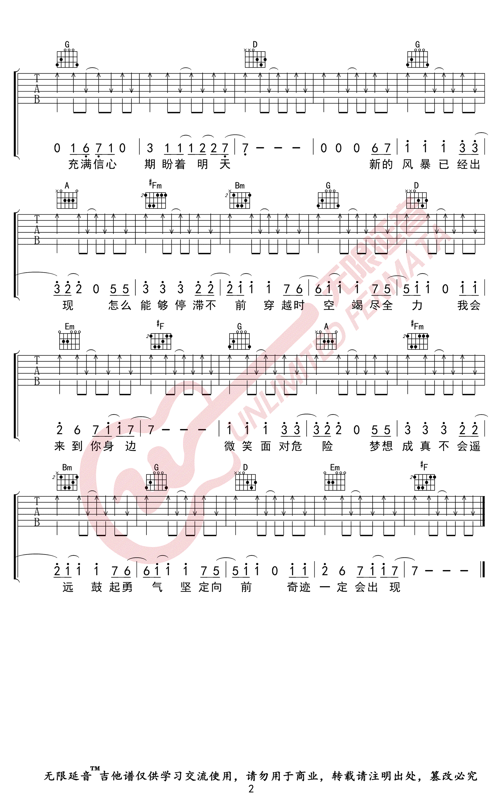 奇迹再现吉他谱 A调高清版_无限延音编配_迪迦主题曲