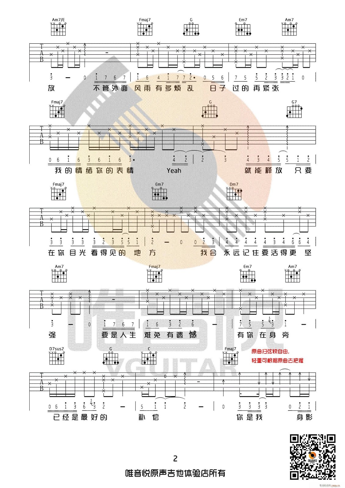 只要有你的地方吉他谱 C调_唯音悦编配_林俊杰