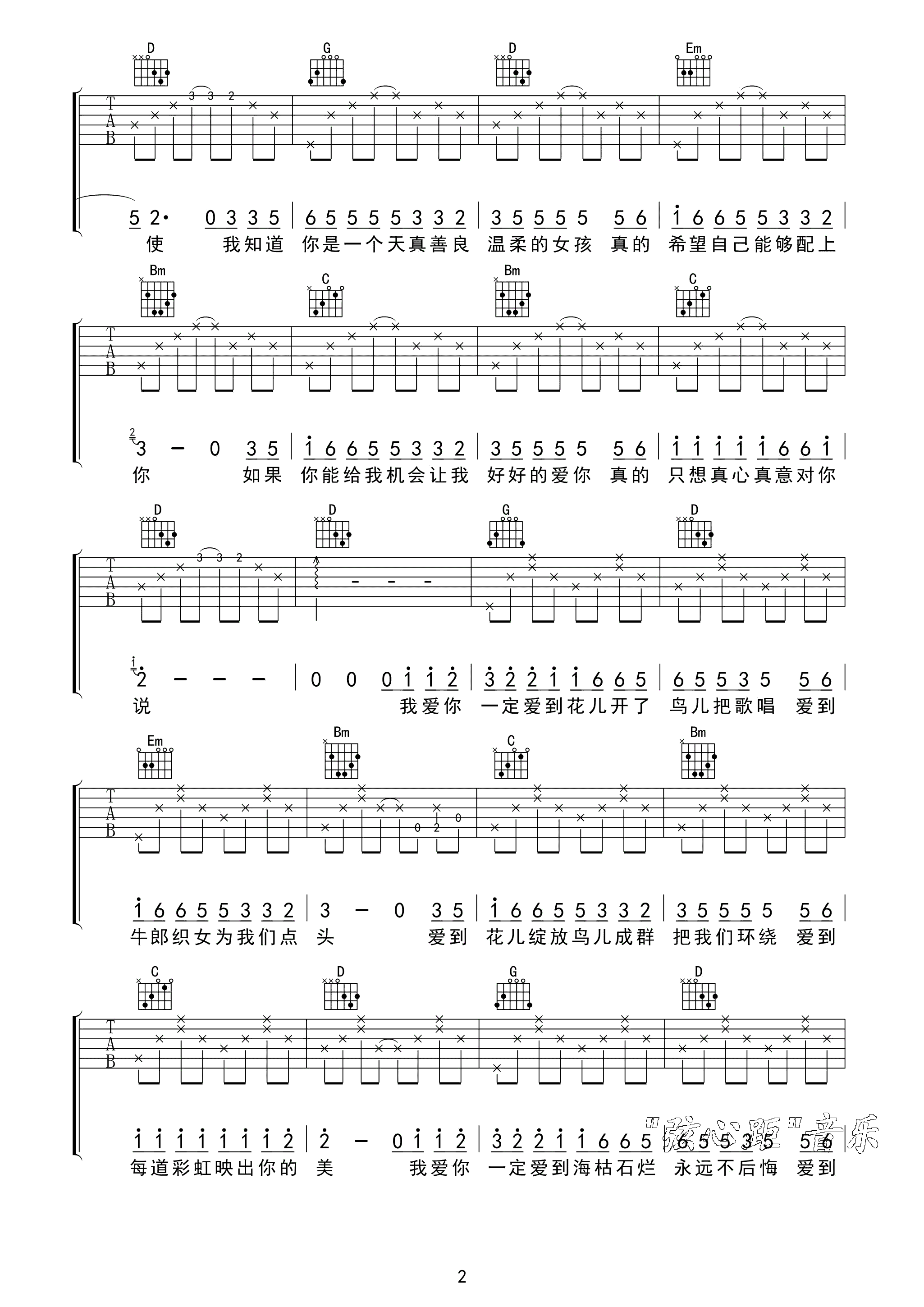 一定要爱你吉他谱 G调高清版_弦心距编配_田一龙