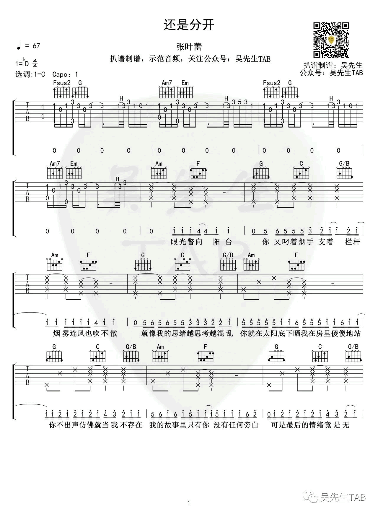 还是分开吉他谱 D调精选版_吴先生编配_张叶蕾-吉他谱_吉他弹唱六线谱_指弹吉他谱_吉他教学视频 - 民谣吉他网