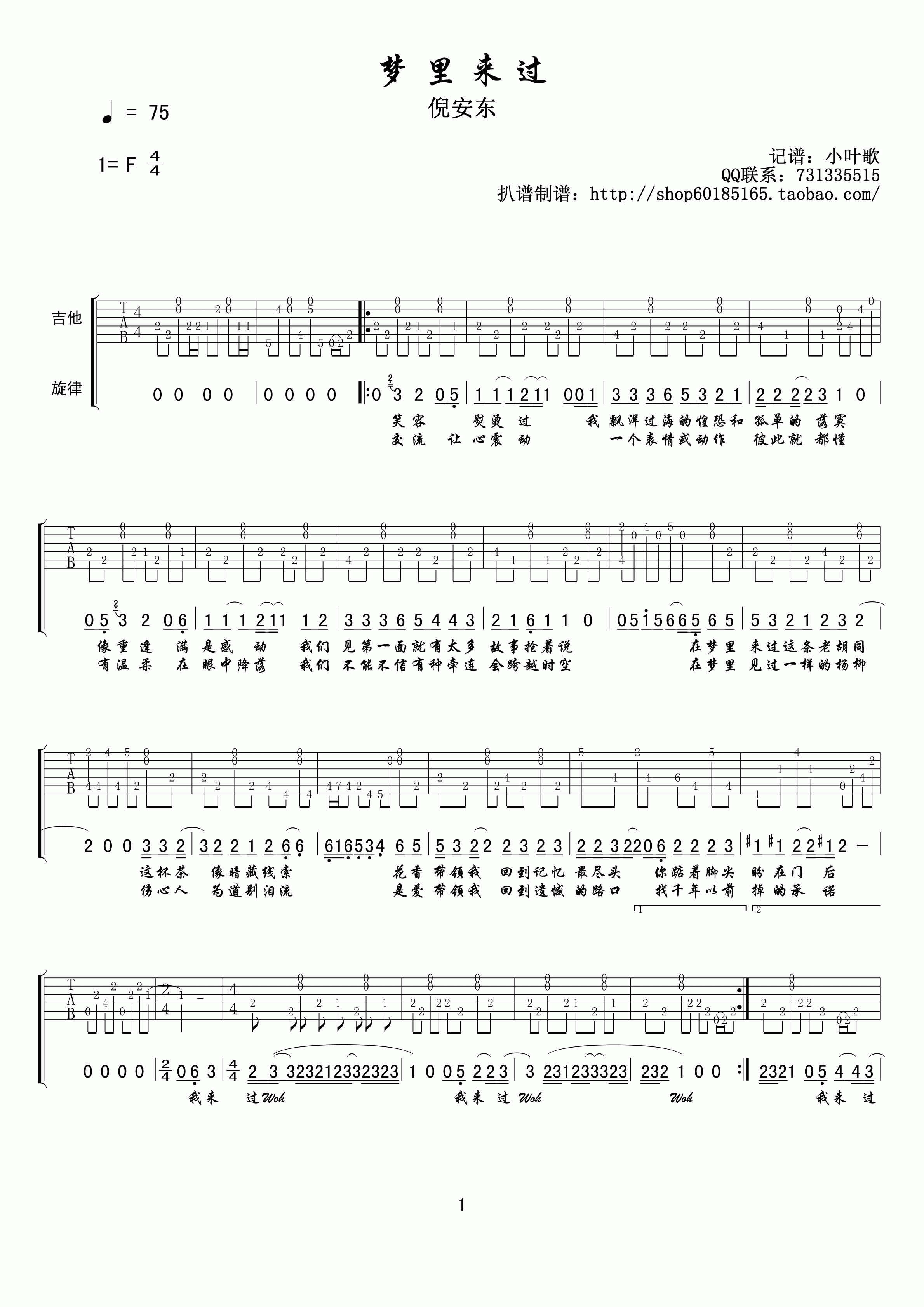 梦里来过吉他谱 F调精选版_小叶歌吉他编配_倪安东-吉他谱_吉他弹唱六线谱_指弹吉他谱_吉他教学视频 - 民谣吉他网