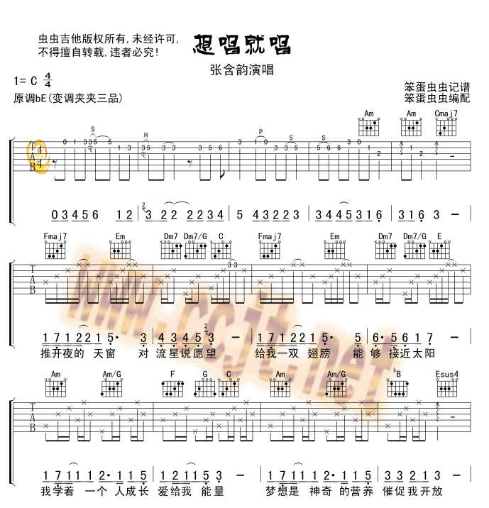 想唱就唱吉他谱 C调简单版_虫虫吉他编配_张含韵-吉他谱_吉他弹唱六线谱_指弹吉他谱_吉他教学视频 - 民谣吉他网