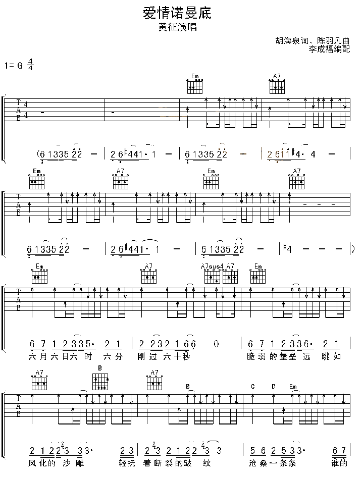 爱情诺曼底吉他谱 G调六线谱_扫弦版_黄征-吉他谱_吉他弹唱六线谱_指弹吉他谱_吉他教学视频 - 民谣吉他网