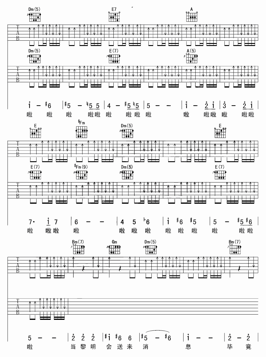 信已发出吉他谱 A调六线谱_附前奏_喜儿