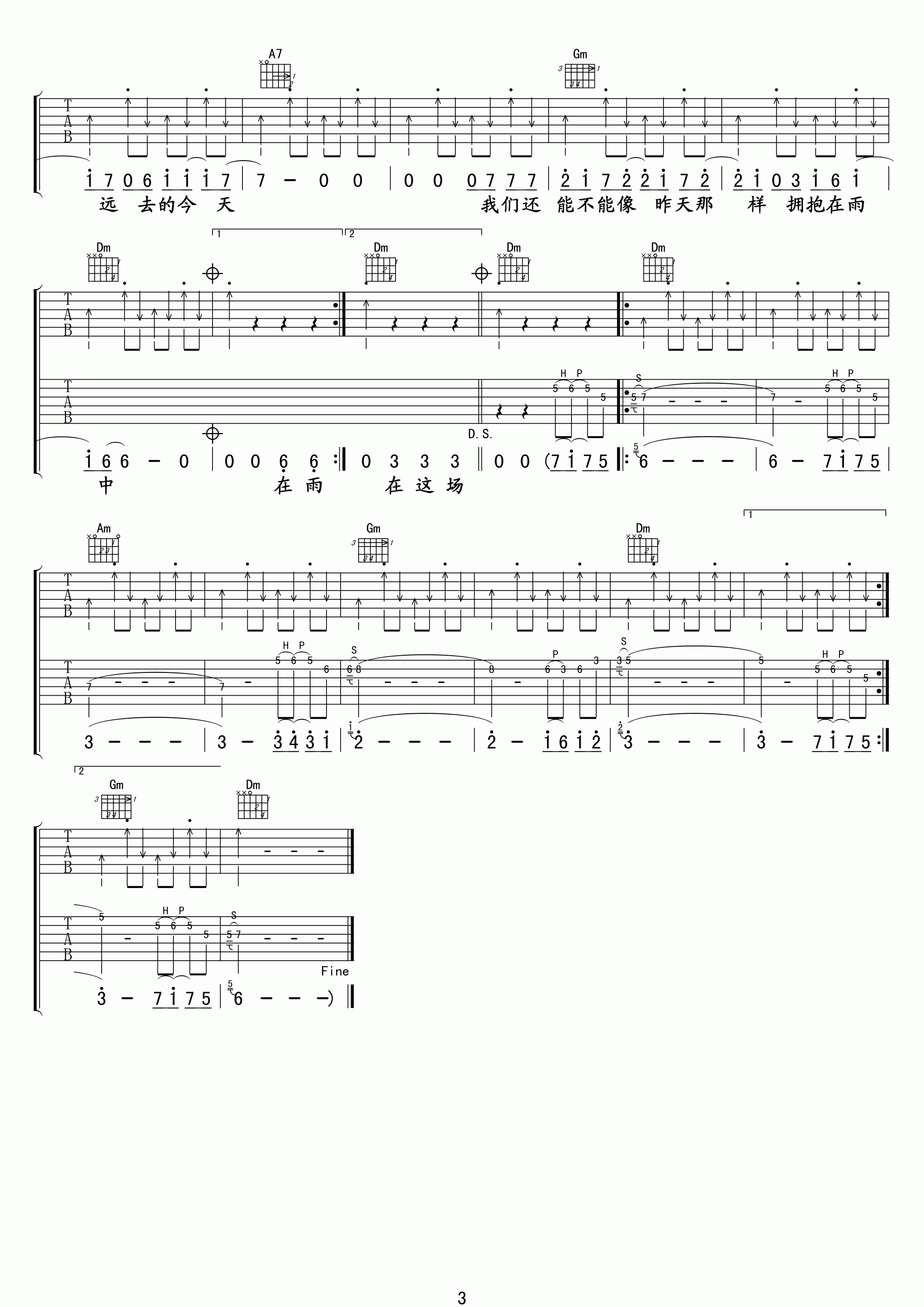 在雨中吉他谱 F调六线谱_扫弦版_汪峰