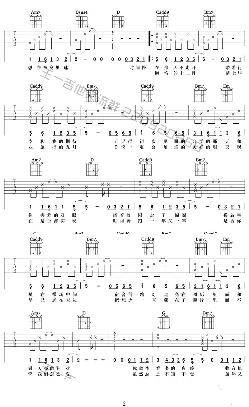 亲爱的同学吉他谱 G调_王一吉他编配_茉茉天空