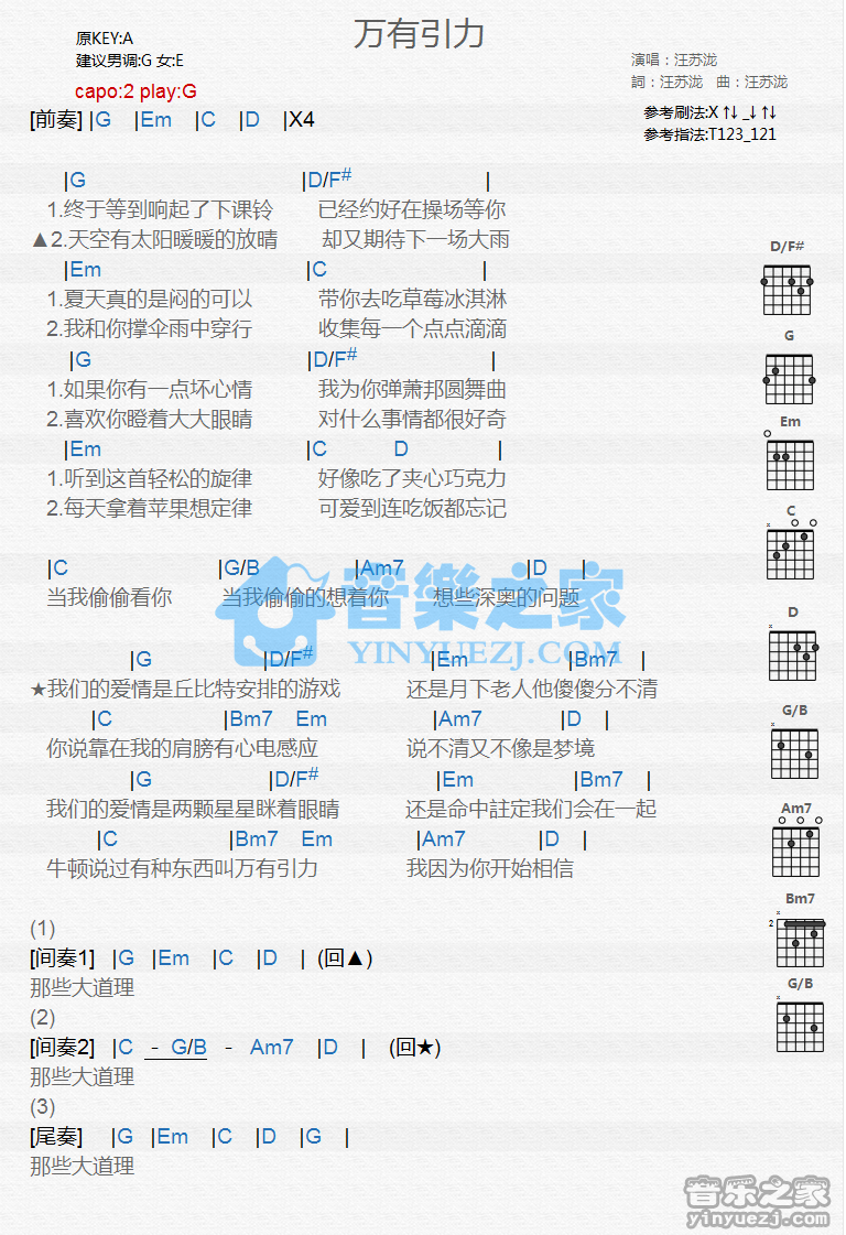 万有引力吉他谱 G调和弦谱_音乐之家编配_汪苏泷-吉他谱_吉他弹唱六线谱_指弹吉他谱_吉他教学视频 - 民谣吉他网