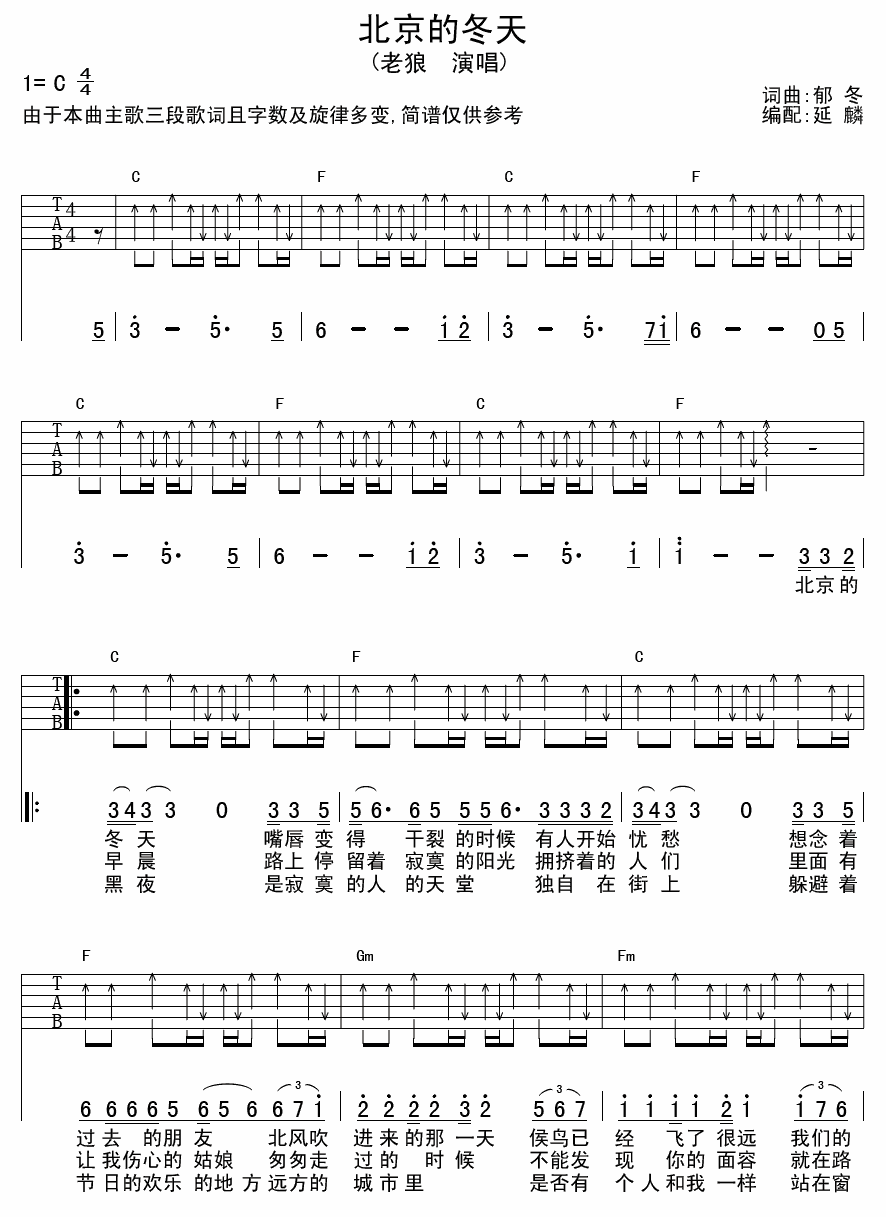 北京的冬天吉他谱 C调_延麟编配版本_老狼-吉他谱_吉他弹唱六线谱_指弹吉他谱_吉他教学视频 - 民谣吉他网