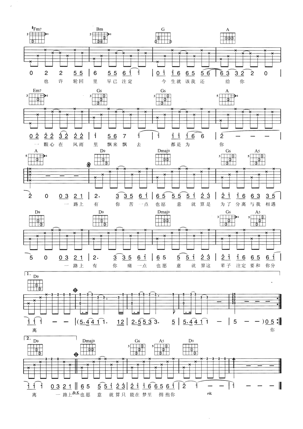 一路上有你吉他谱 D调六线谱_简单版_张学友