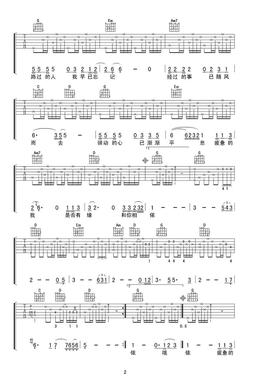 驿动的心吉他谱 G调男生版_四川自贡专吉吉他编配_姜育恒