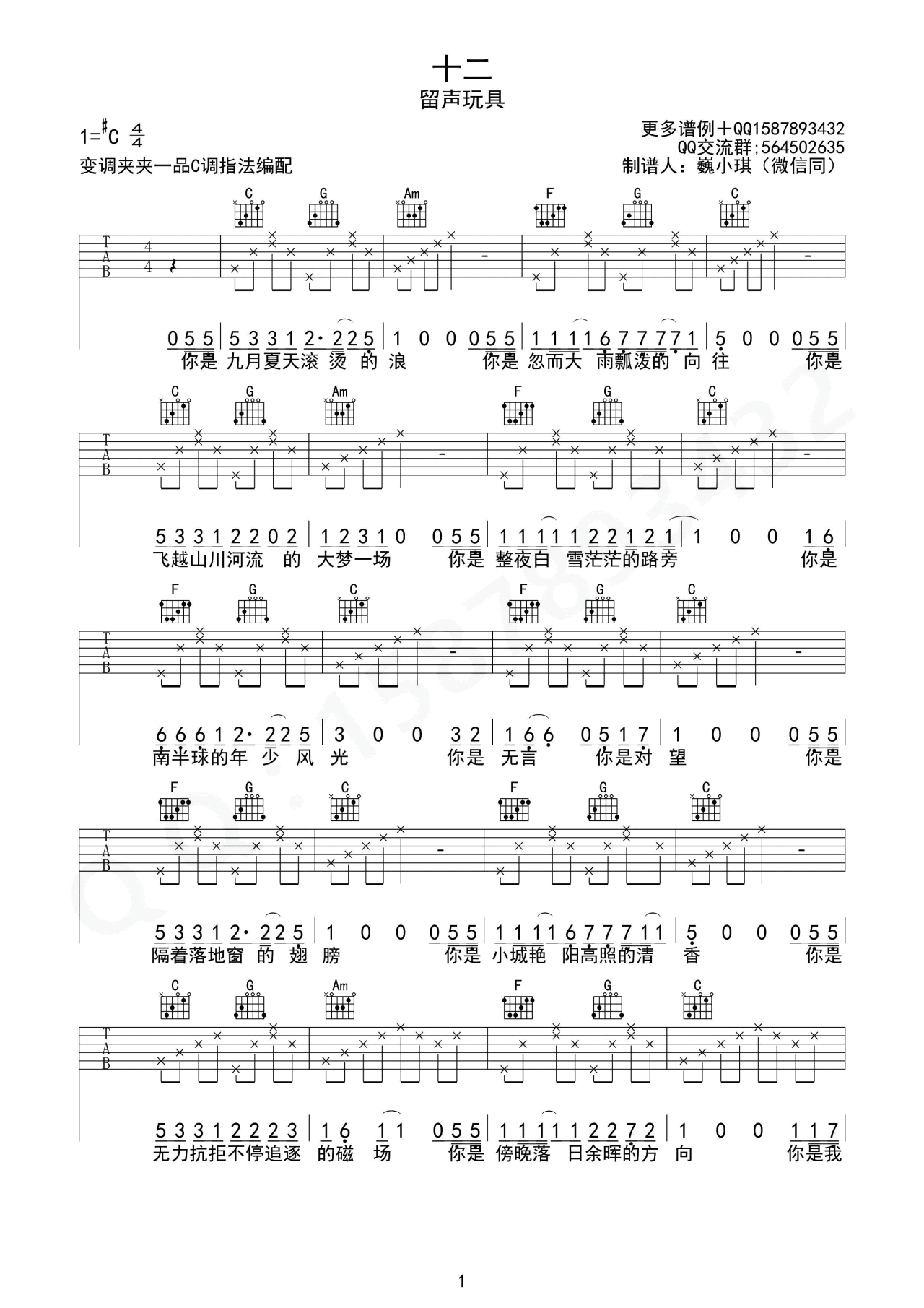 十二吉他谱 C调六线谱_巍小琪编配_留声玩具-吉他谱_吉他弹唱六线谱_指弹吉他谱_吉他教学视频 - 民谣吉他网