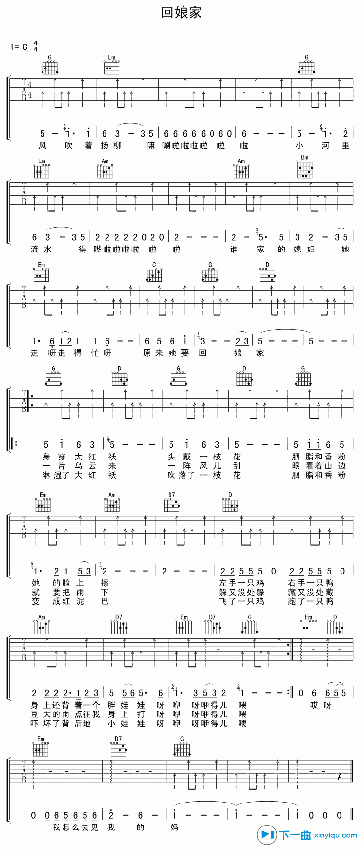 回娘家吉他谱 C调六线谱_下一曲编配_邓丽君-吉他谱_吉他弹唱六线谱_指弹吉他谱_吉他教学视频 - 民谣吉他网