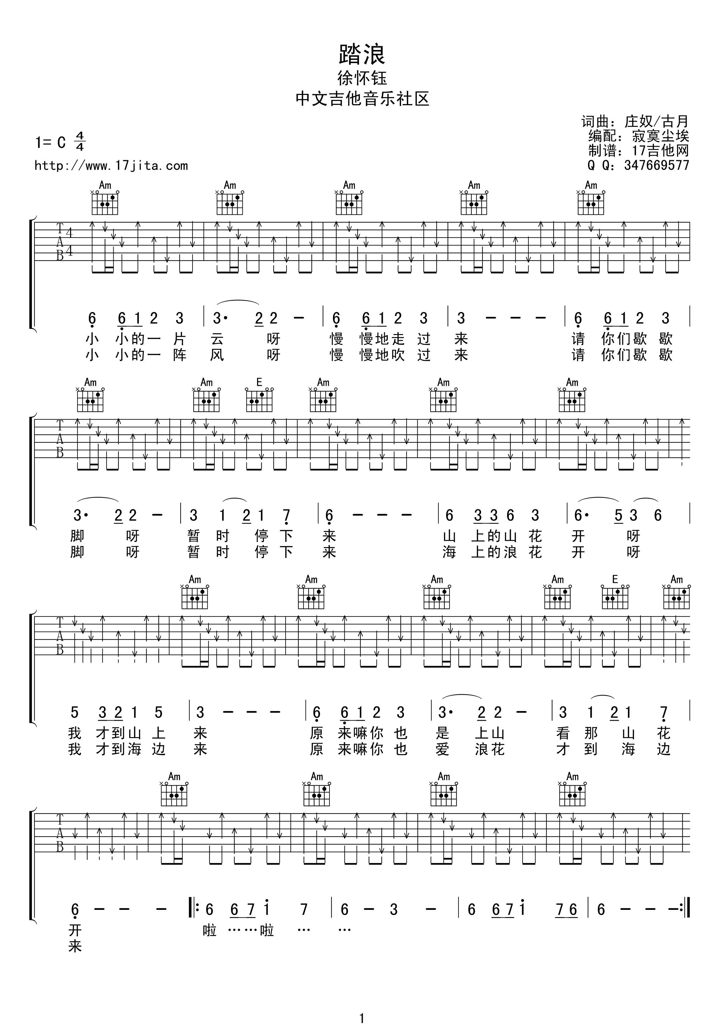 踏浪吉他谱 C调扫弦版_寂寞尘埃编配_徐怀钰-吉他谱_吉他弹唱六线谱_指弹吉他谱_吉他教学视频 - 民谣吉他网