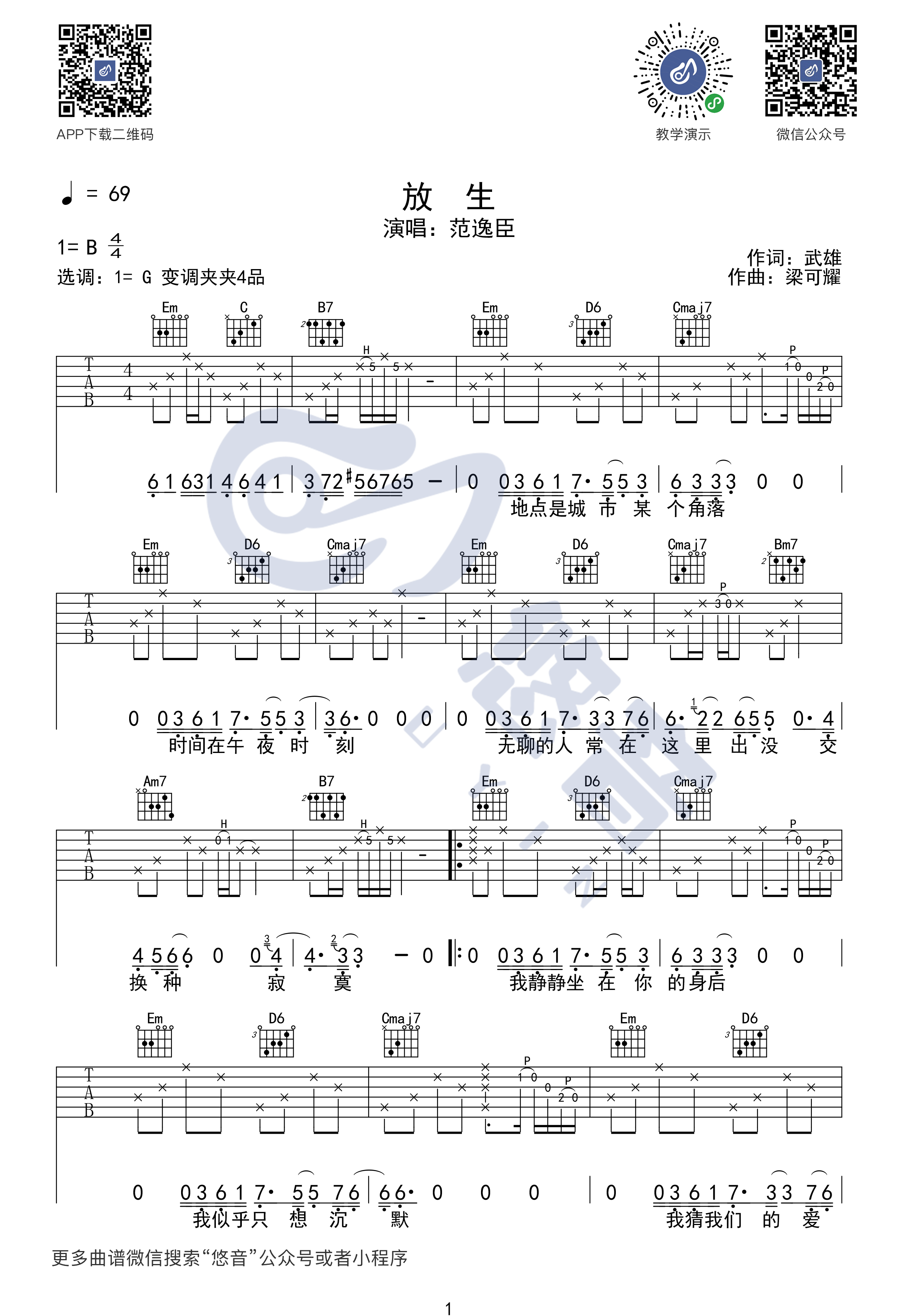 放生吉他谱 G调简单版_悠音编配_范逸臣-吉他谱_吉他弹唱六线谱_指弹吉他谱_吉他教学视频 - 民谣吉他网