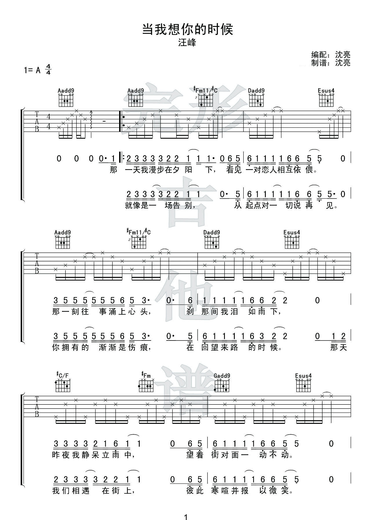 当我想你的时候吉他谱 A调_高清六线谱_完形吉他编配_汪峰-吉他谱_吉他弹唱六线谱_指弹吉他谱_吉他教学视频 - 民谣吉他网