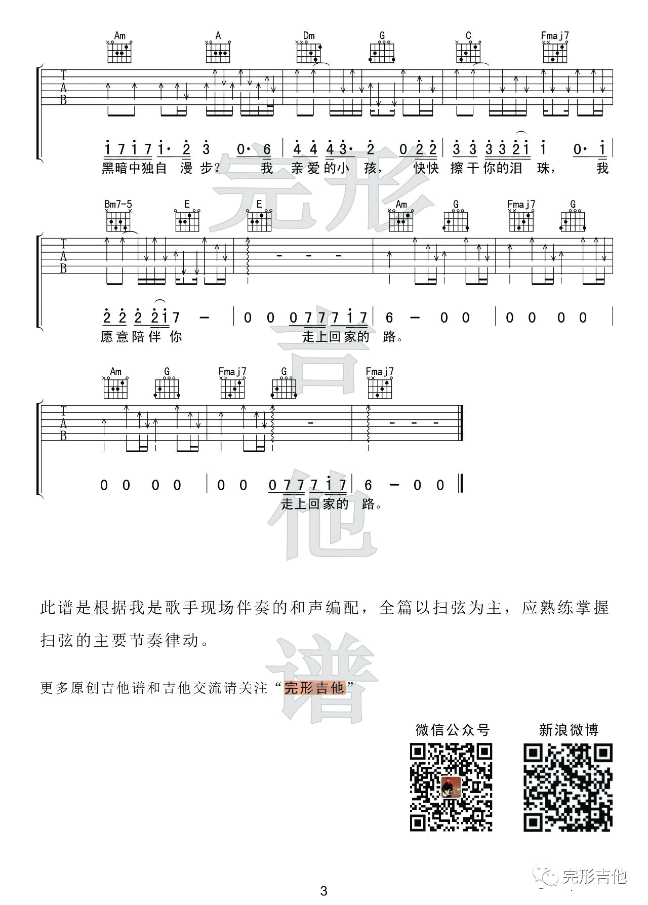 亲爱的小孩吉他谱 C调_完形吉他编配_张信哲