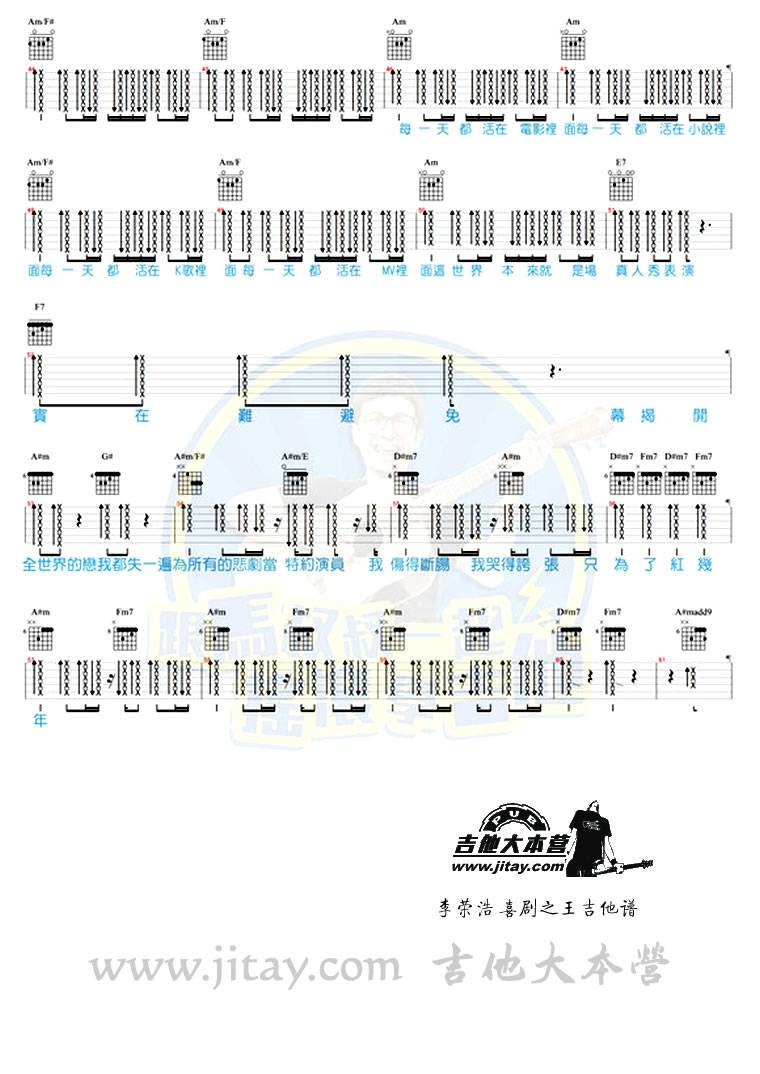 喜剧之王吉他谱 入门版_马叔叔编配_李荣浩