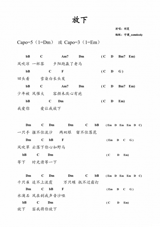 放下吉他谱 G调和弦谱_男生版_胡夏-吉他谱_吉他弹唱六线谱_指弹吉他谱_吉他教学视频 - 民谣吉他网