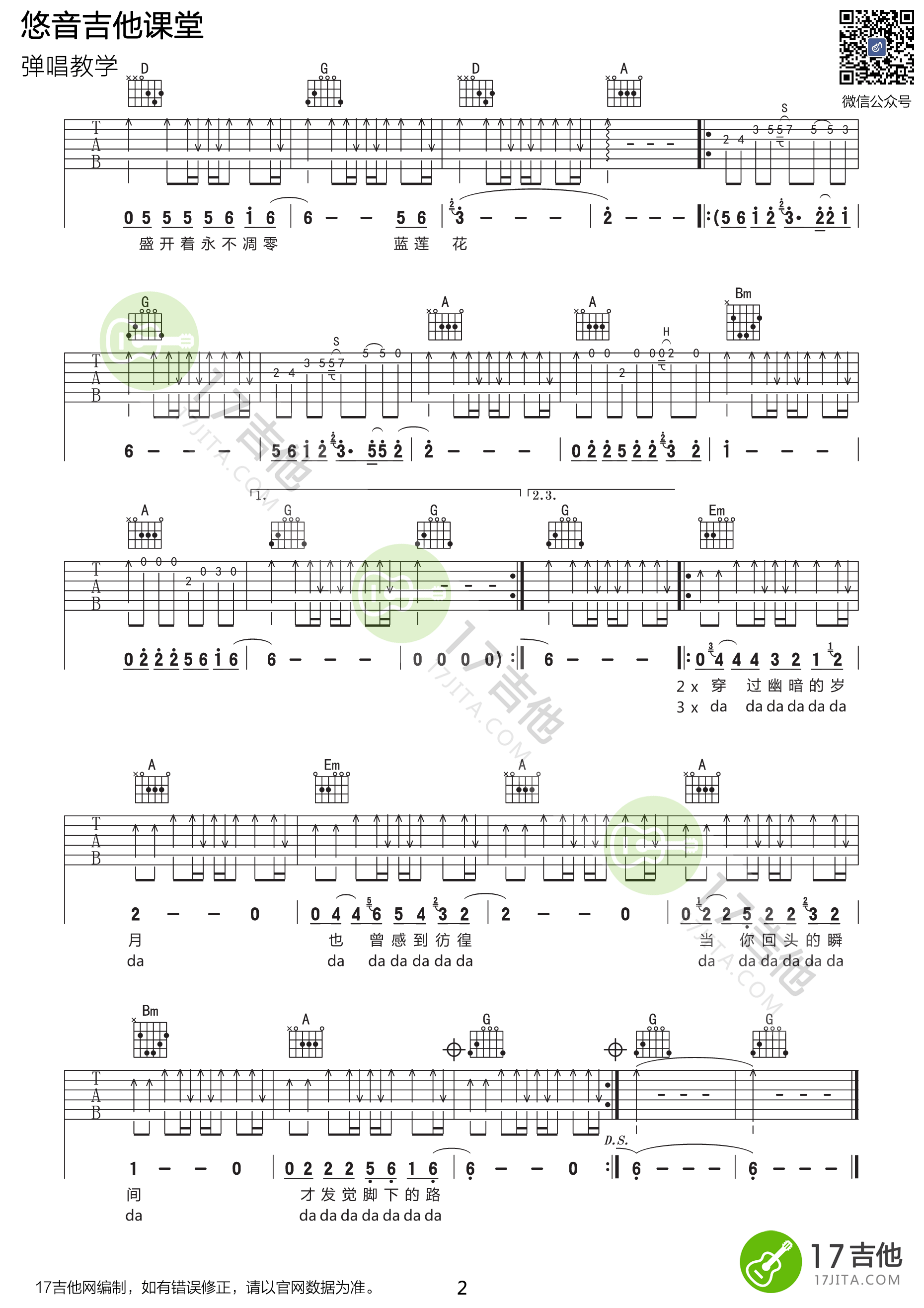 蓝莲花吉他谱 D调附演示_悠音吉他课堂编配_许巍