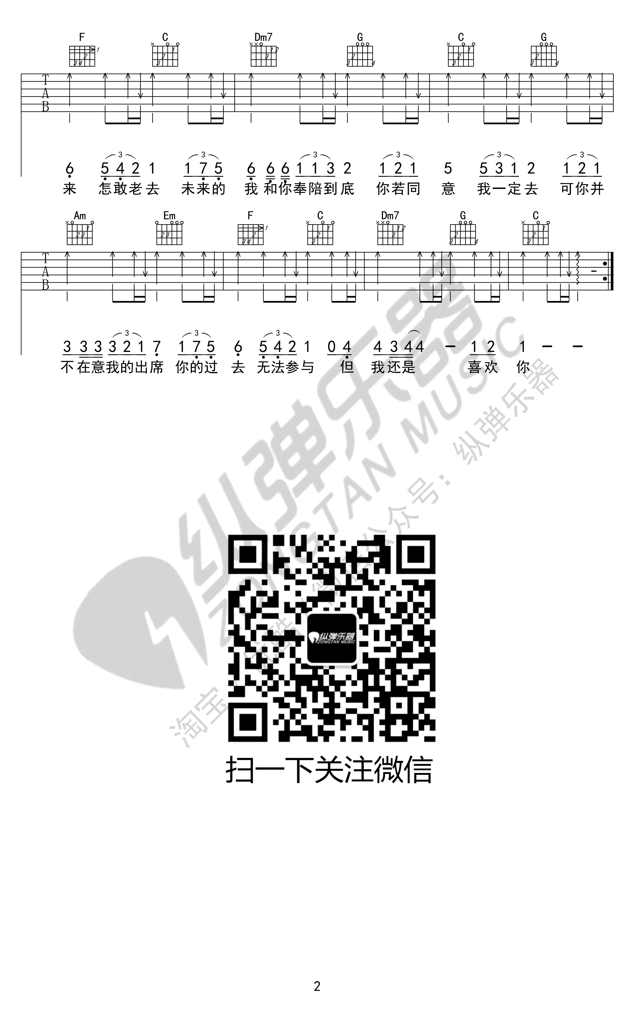 遥远的你吉他谱 D调附前奏_纵弹乐器编配_221小伙伴