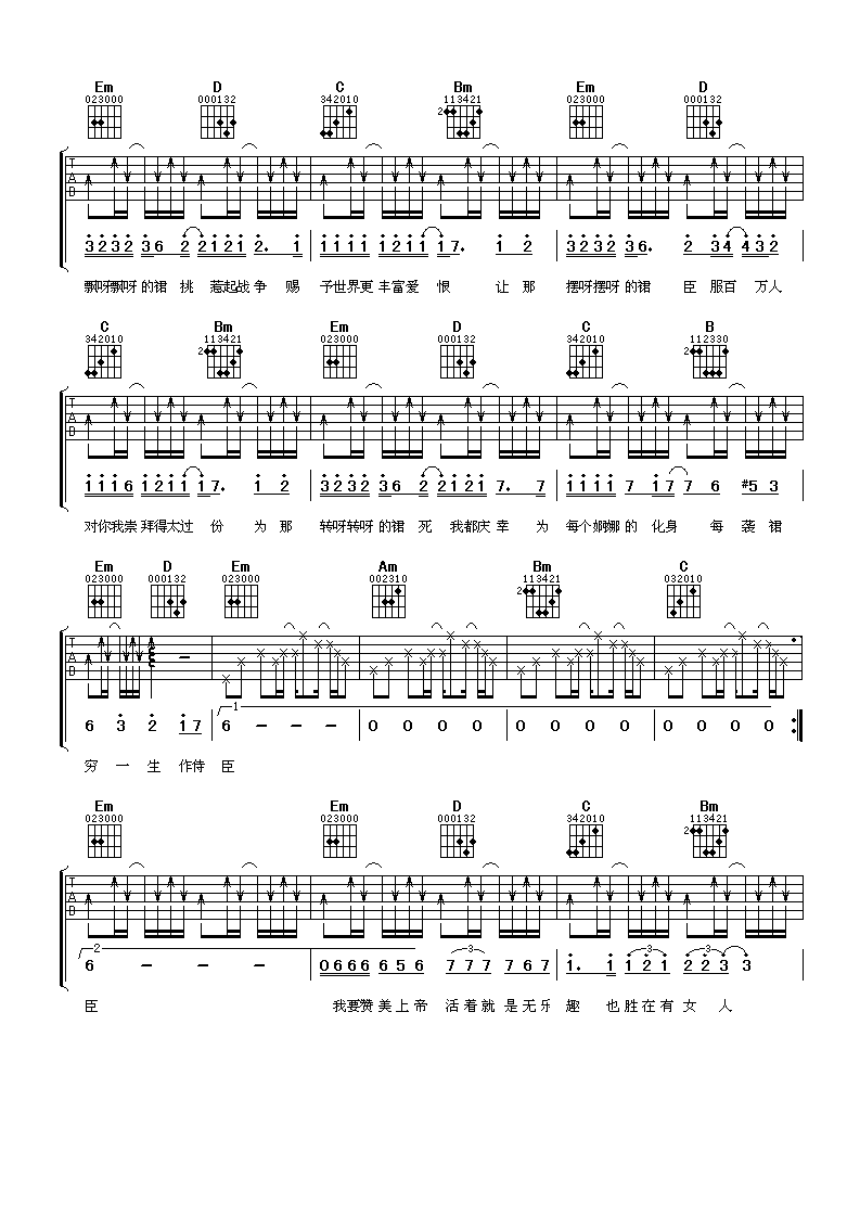 裙下之臣吉他谱 G调高清版_阿潘音乐工场编配_陈奕迅