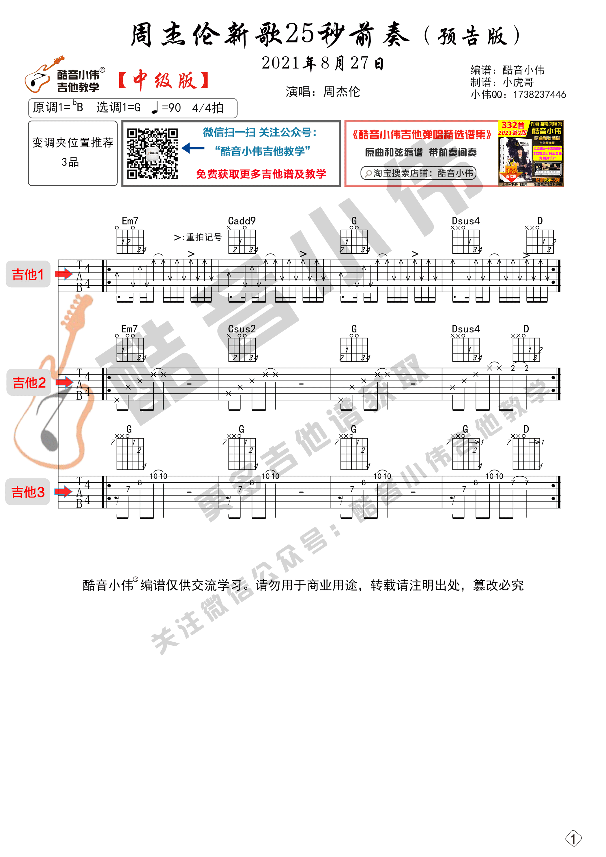 周杰伦新歌预告前奏吉他谱C调中级版_酷音小伟编谱_周杰伦-吉他谱_吉他弹唱六线谱_指弹吉他谱_吉他教学视频 - 民谣吉他网