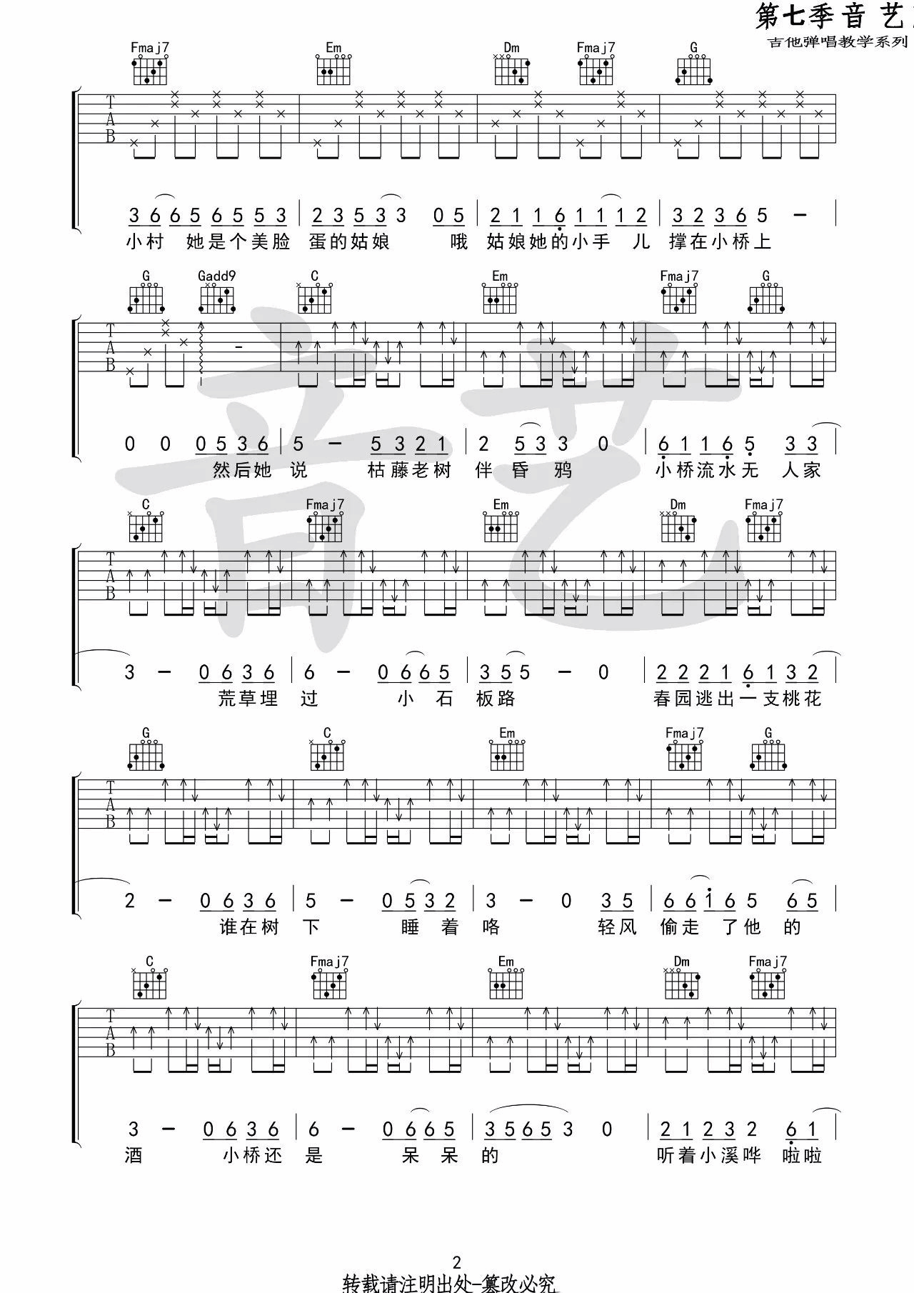 小桥吉他谱 C调音艺吉他编配版本_暗杠